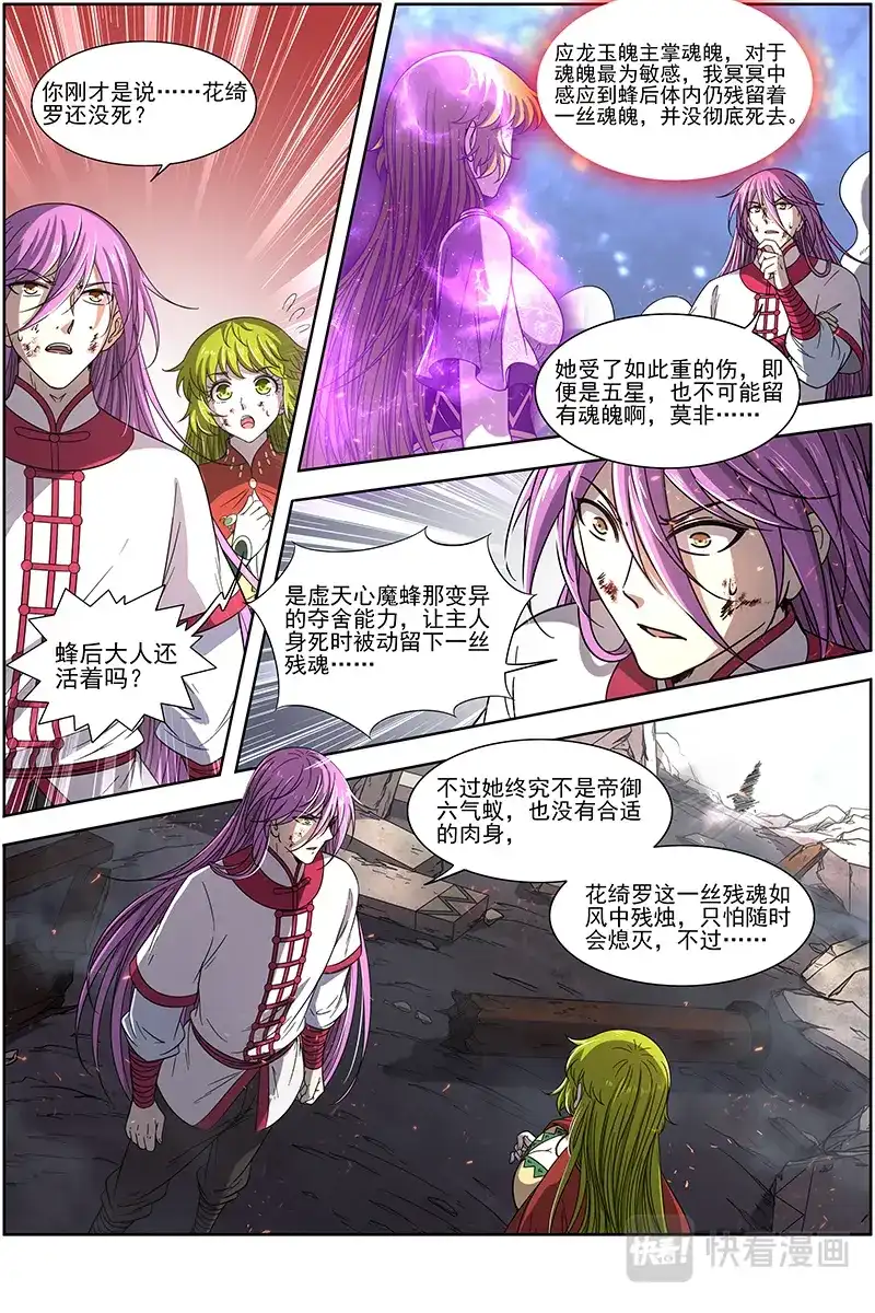 第335话欠你个人情-驭灵师-时代漫王（第5张）