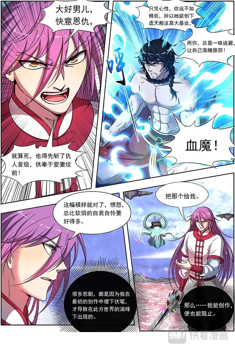 第335话欠你个人情-驭灵师-时代漫王（第8张）