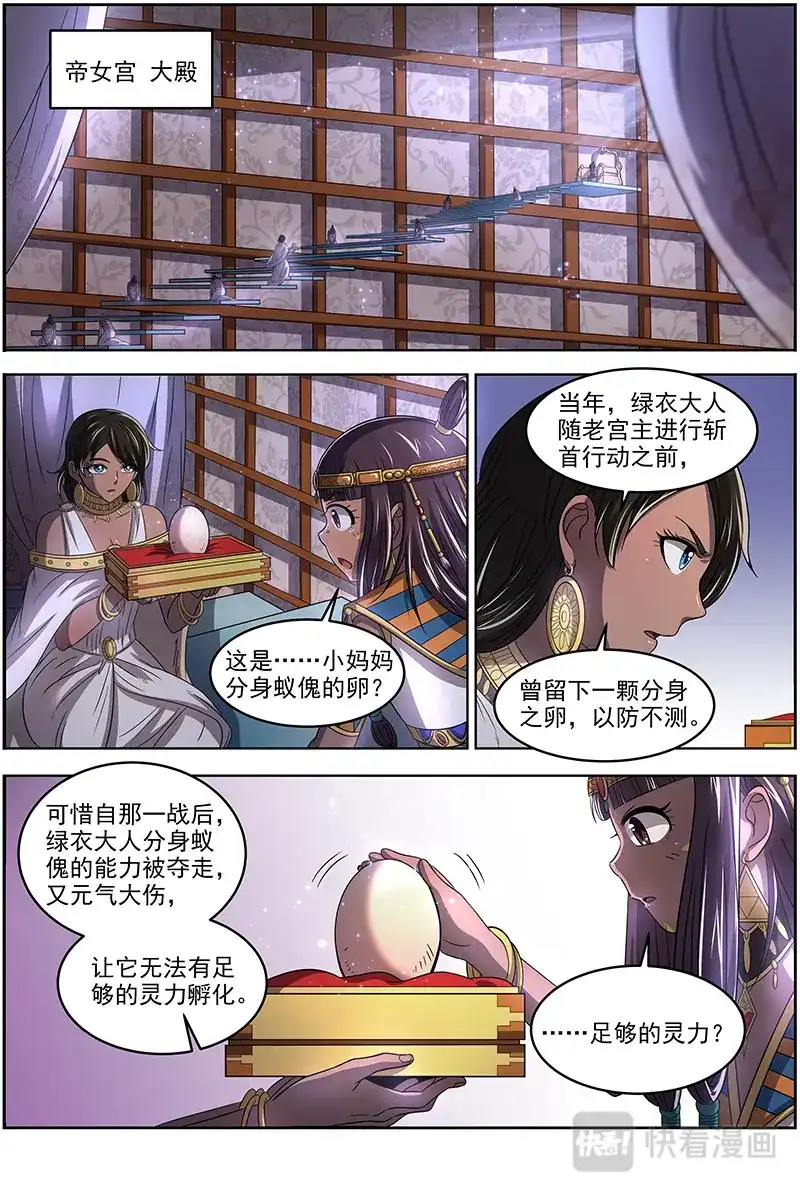 第336话西部议会来客-驭灵师-时代漫王（第3张）