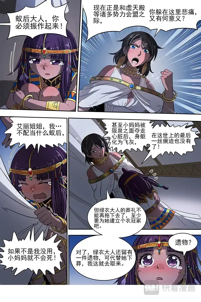 第336话西部议会来客-驭灵师-时代漫王（第2张）
