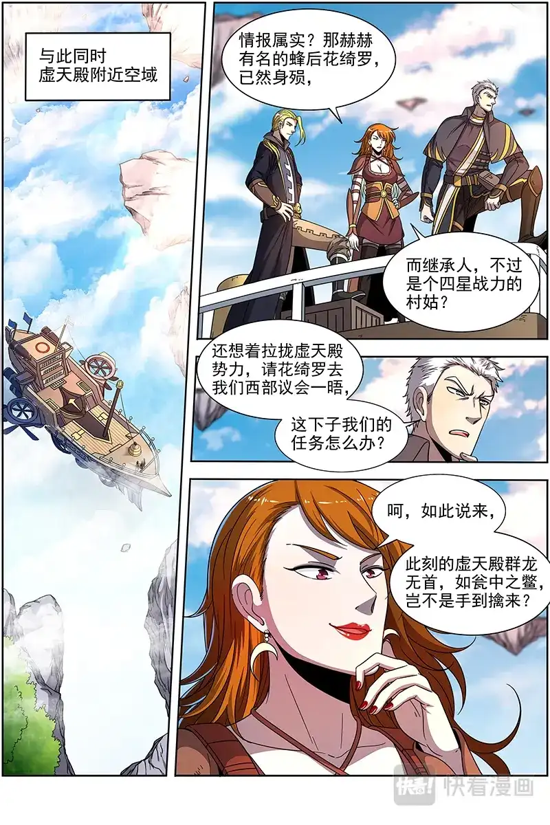 第336话西部议会来客-驭灵师-时代漫王（第8张）