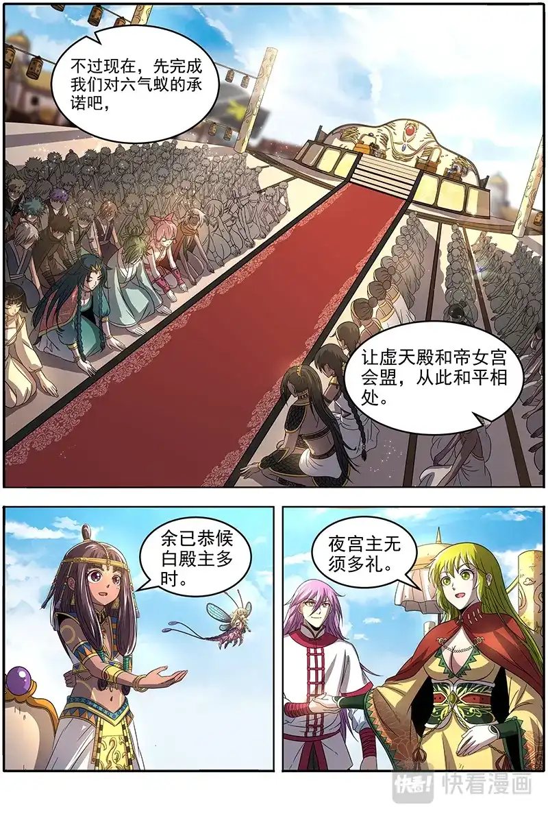 第336话西部议会来客-驭灵师-时代漫王（第7张）
