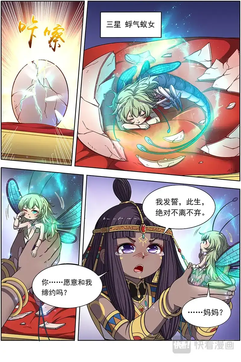 第336话西部议会来客-驭灵师-时代漫王（第5张）