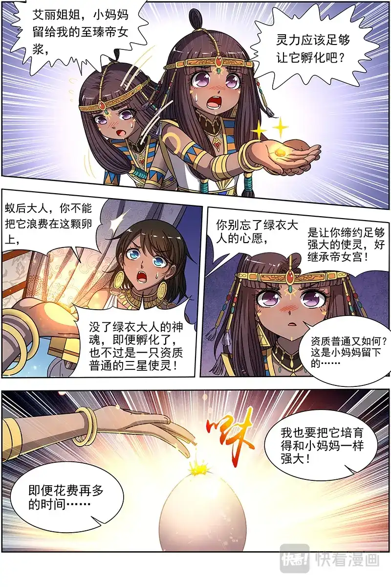 第336话西部议会来客-驭灵师-时代漫王（第4张）