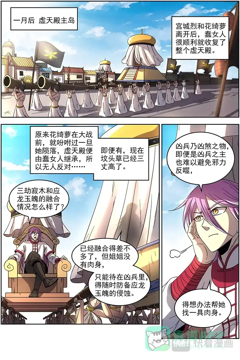 第336话西部议会来客-驭灵师-时代漫王（第6张）