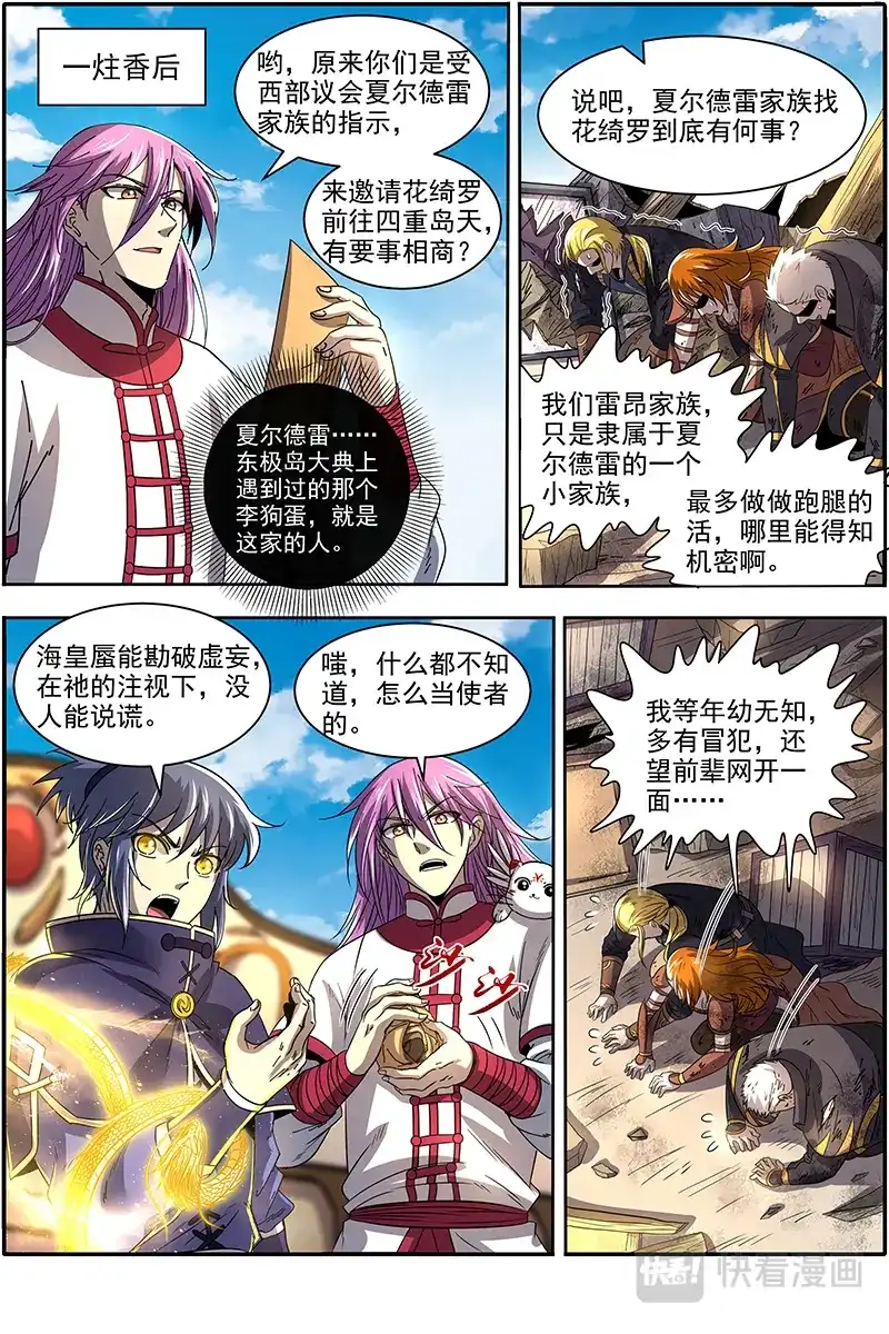 第337话诸天盟会-驭灵师-时代漫王（第8张）