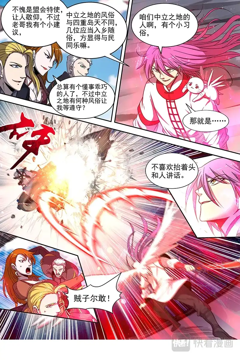 第337话诸天盟会-驭灵师-时代漫王（第4张）