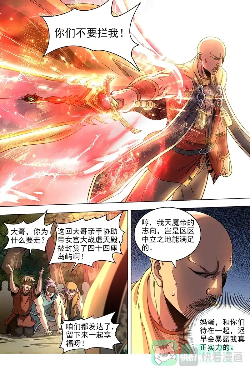 第337话诸天盟会-驭灵师-时代漫王（第11张）