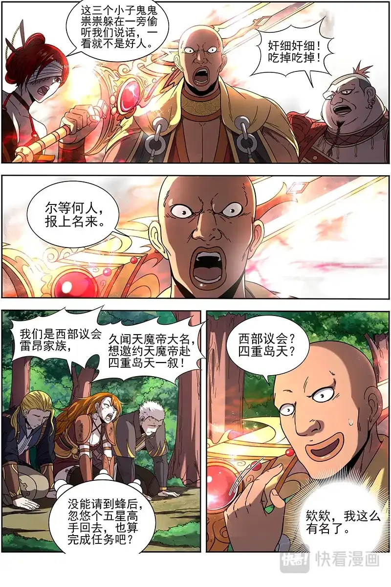 第337话诸天盟会-驭灵师-时代漫王（第13张）