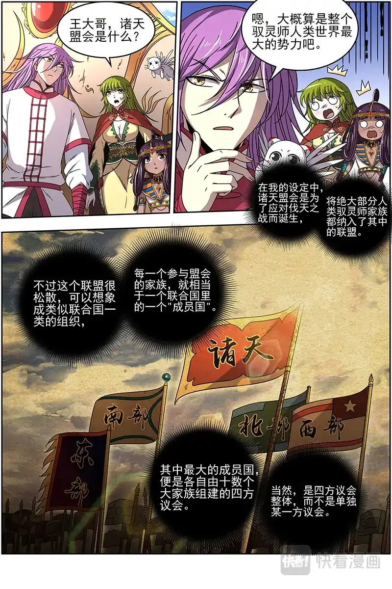 第337话诸天盟会-驭灵师-时代漫王（第2张）