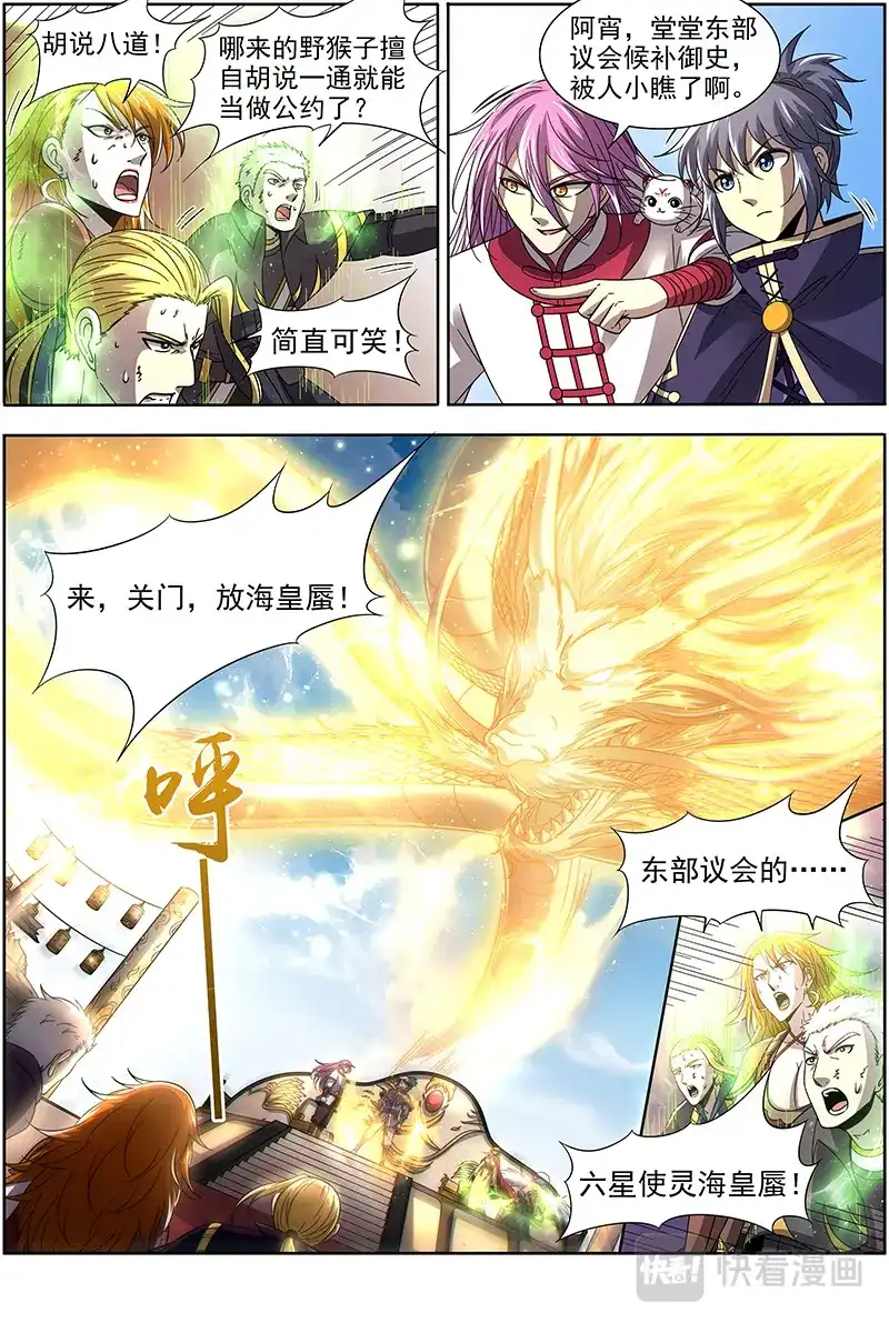 第337话诸天盟会-驭灵师-时代漫王（第7张）