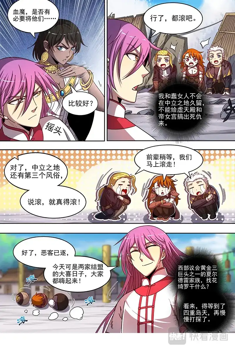 第337话诸天盟会-驭灵师-时代漫王（第9张）