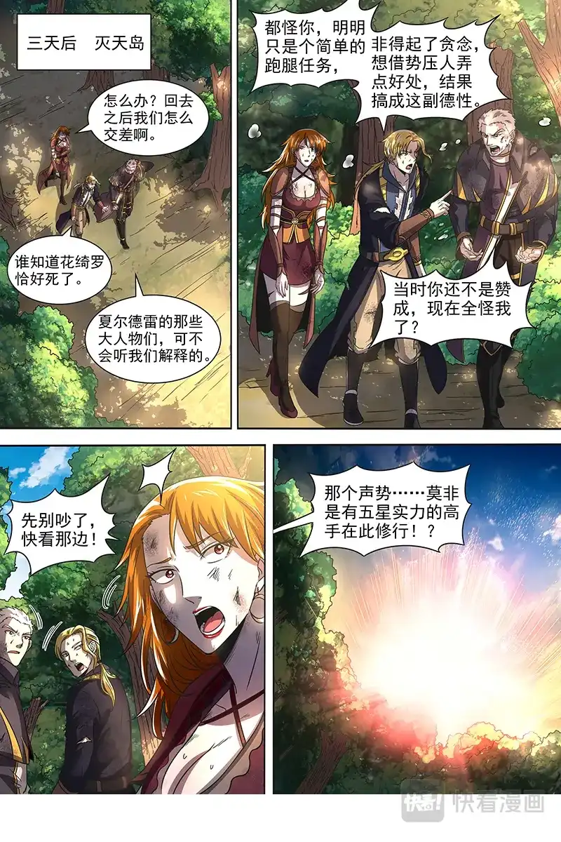 第337话诸天盟会-驭灵师-时代漫王（第10张）