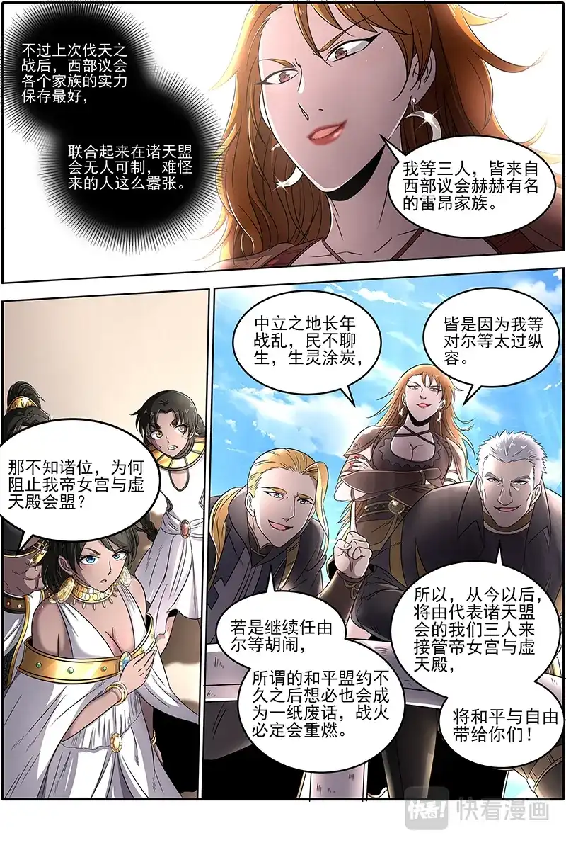 第337话诸天盟会-驭灵师-时代漫王（第3张）