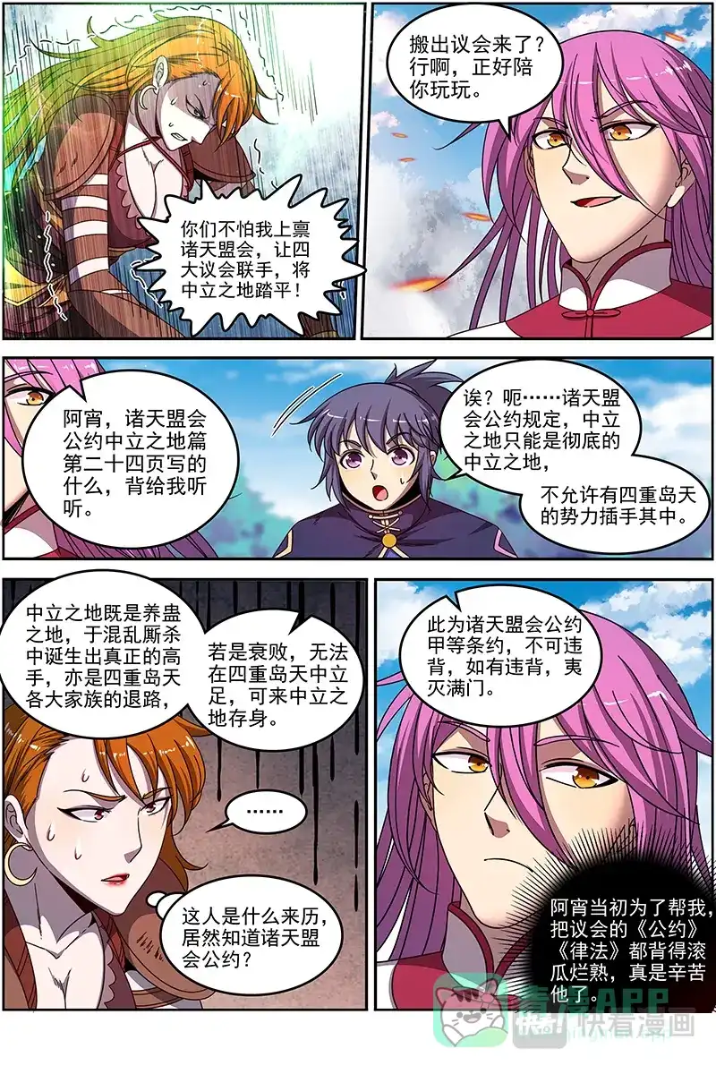 第337话诸天盟会-驭灵师-时代漫王（第6张）