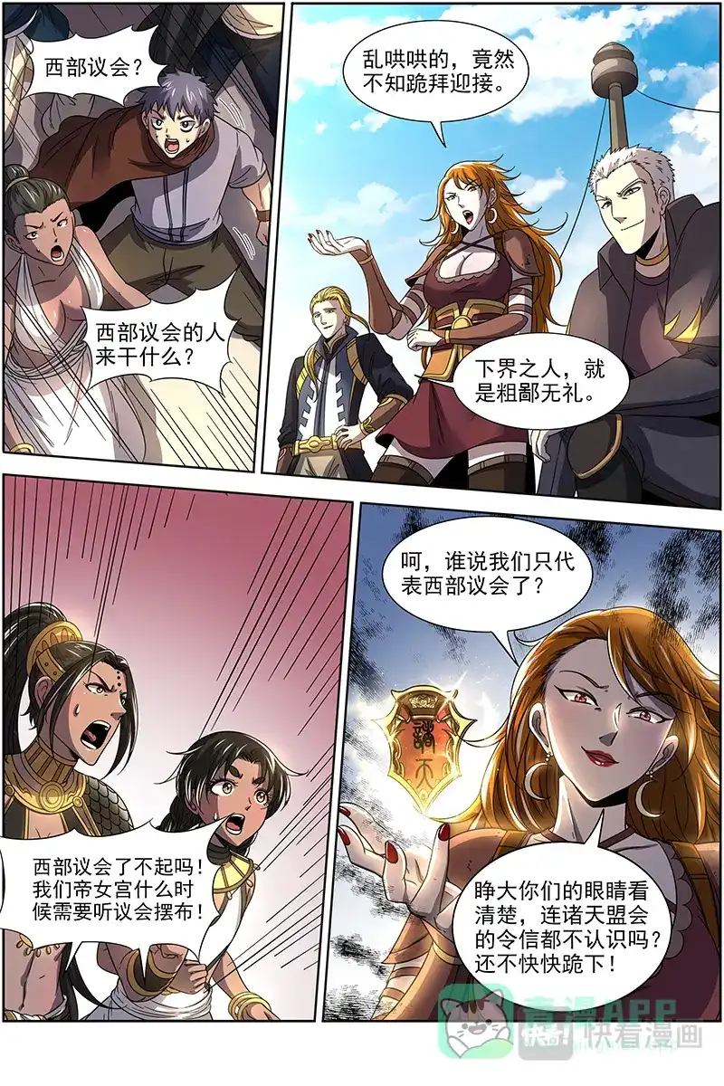 第337话诸天盟会-驭灵师-时代漫王（第1张）