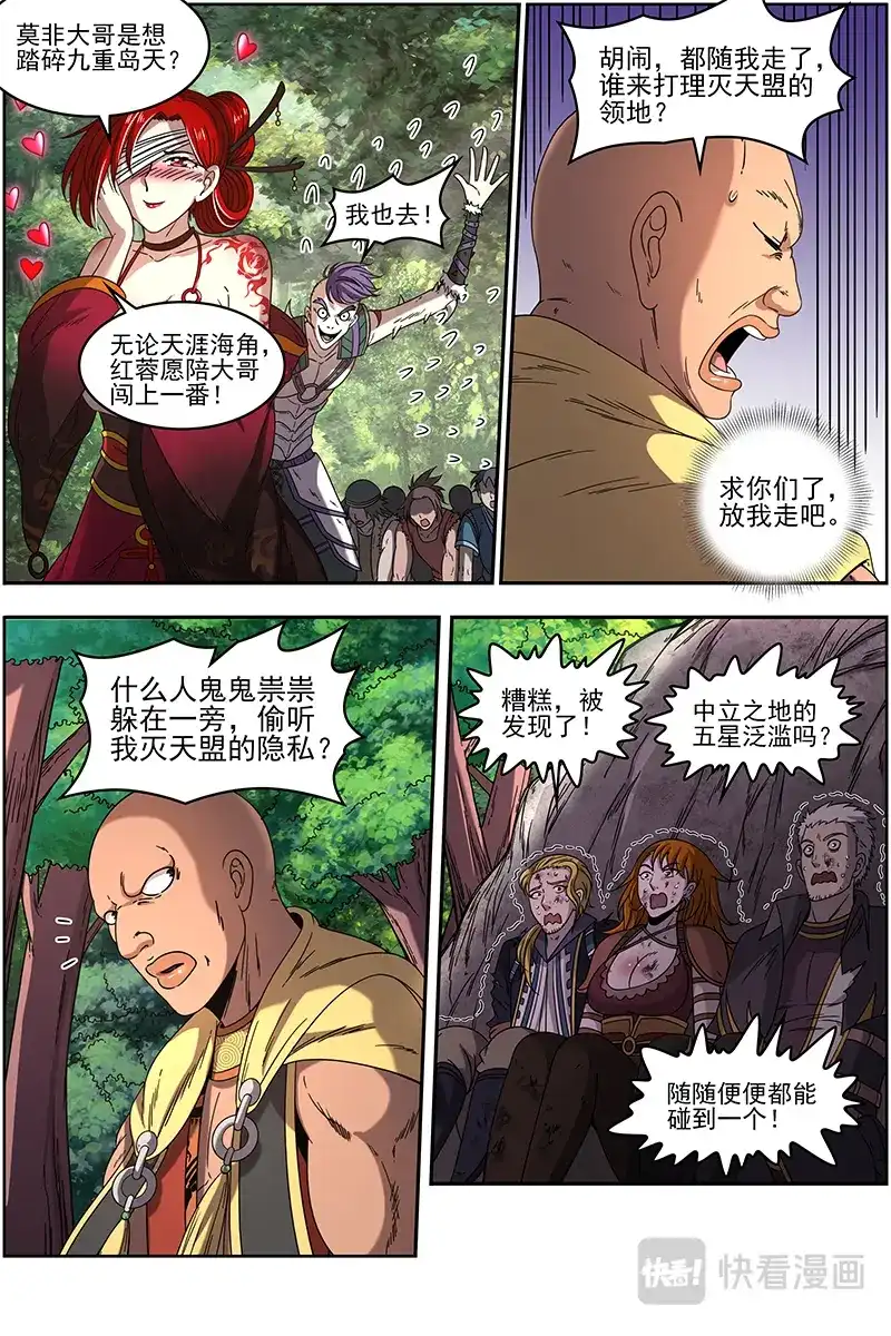 第337话诸天盟会-驭灵师-时代漫王（第12张）