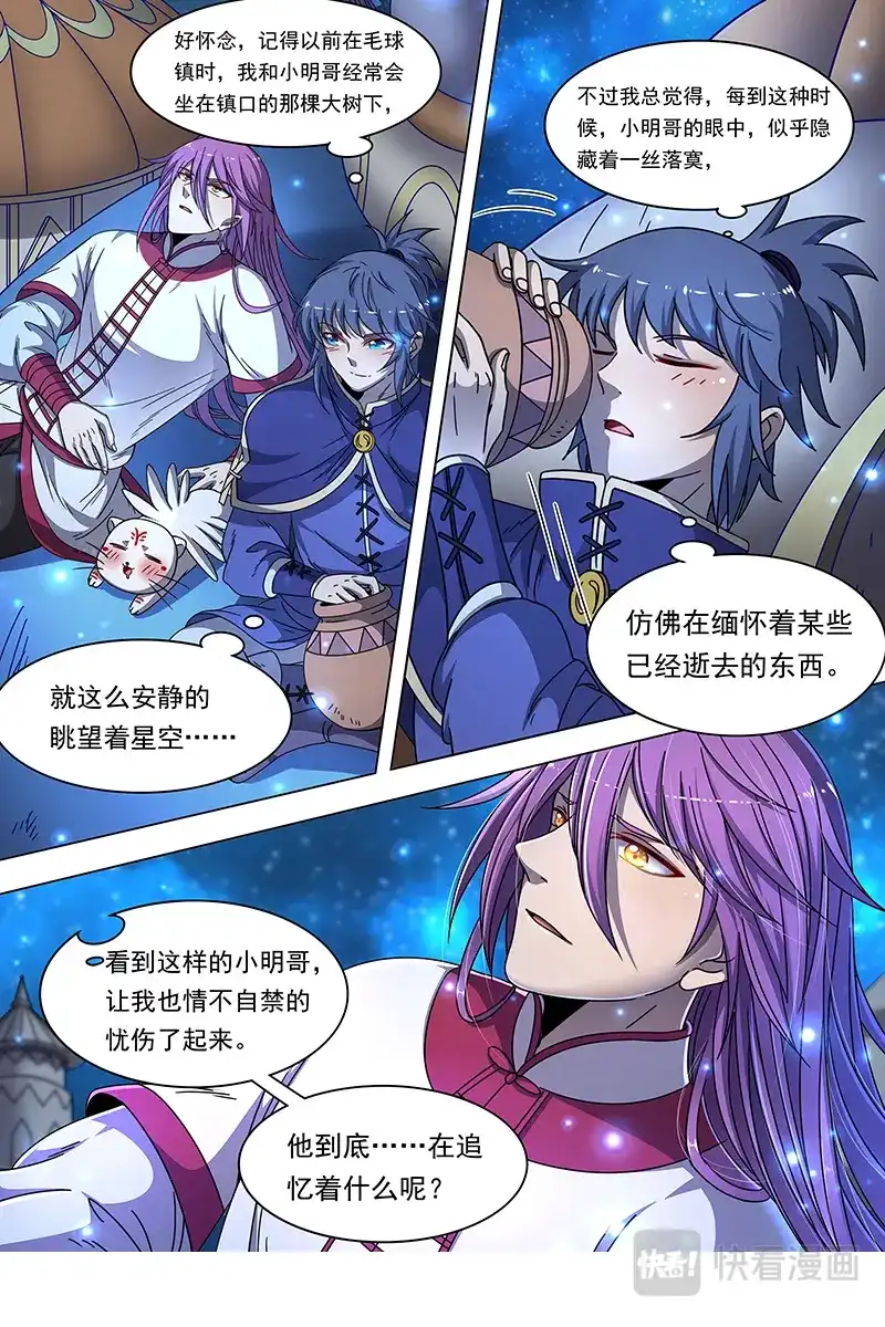 第338话目标——四重岛天-驭灵师-时代漫王（第7张）