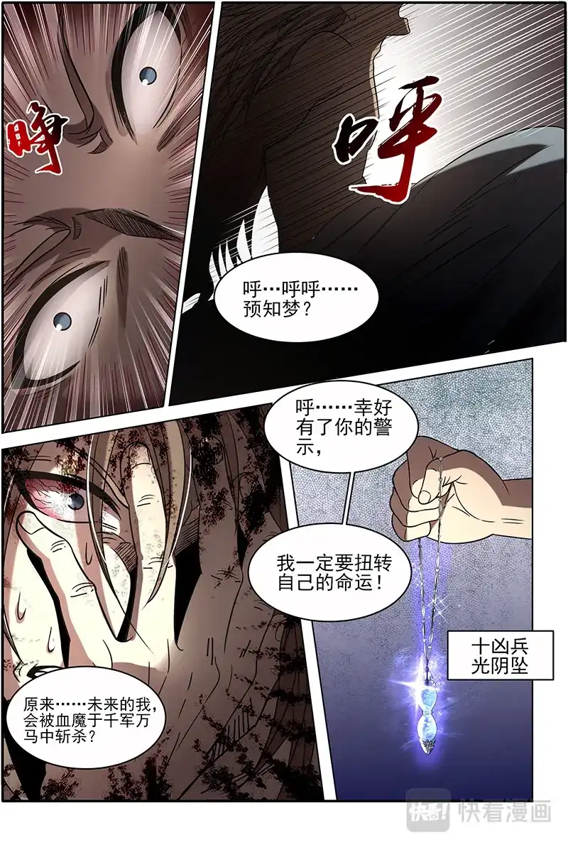 第338话目标——四重岛天-驭灵师-时代漫王（第5张）