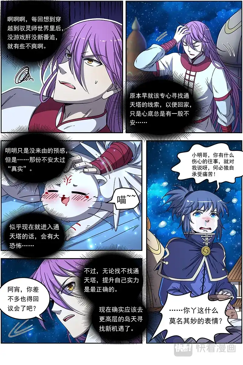 第338话目标——四重岛天-驭灵师-时代漫王（第8张）