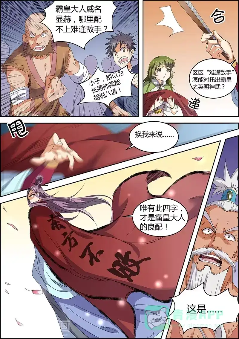 第34话霸皇大人-驭灵师-时代漫王（第6张）