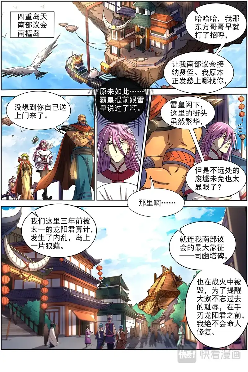 第340话那个男人-驭灵师-时代漫王（第9张）