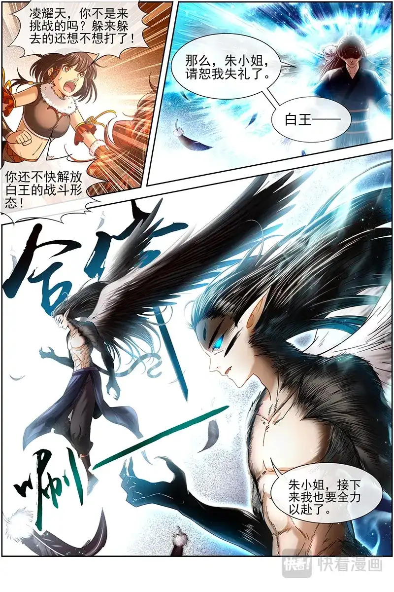 第340话那个男人-驭灵师-时代漫王（第4张）