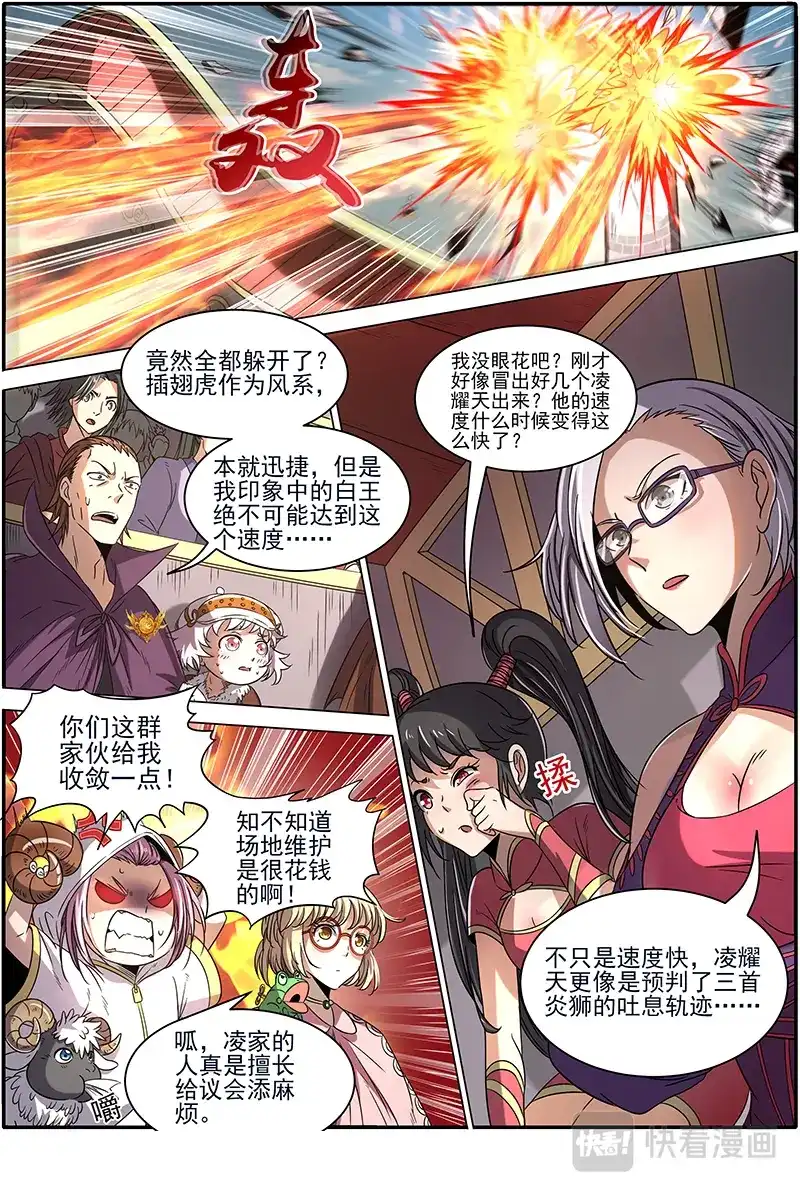 第340话那个男人-驭灵师-时代漫王（第3张）