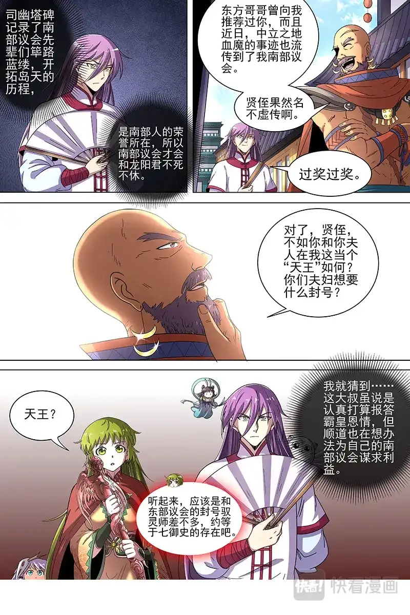 第340话那个男人-驭灵师-时代漫王（第10张）