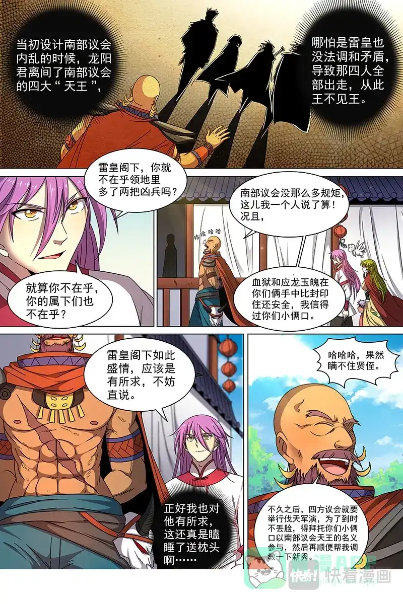 第340话那个男人-驭灵师-时代漫王（第11张）