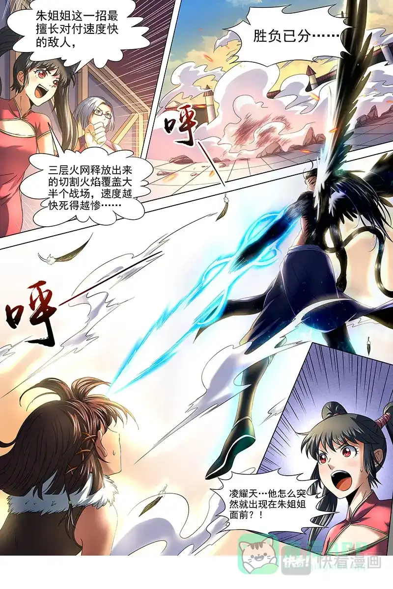 第340话那个男人-驭灵师-时代漫王（第6张）