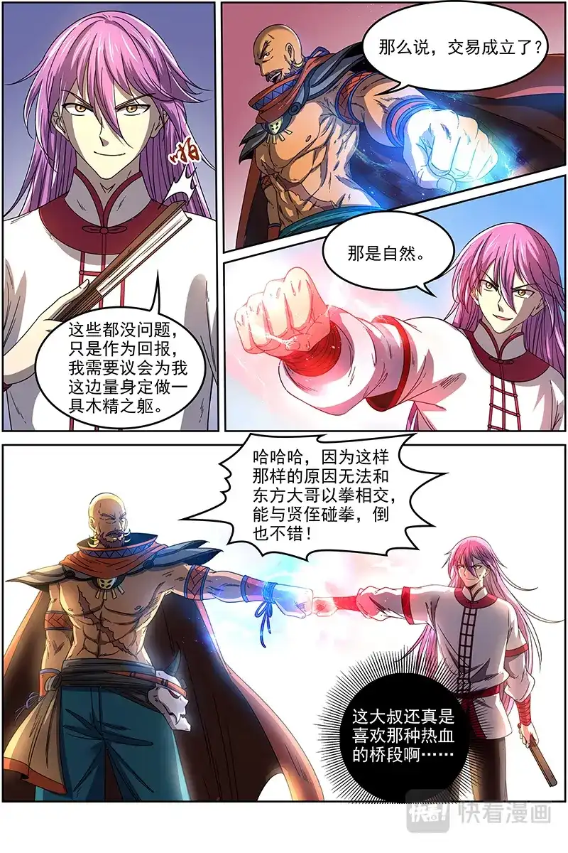 第340话那个男人-驭灵师-时代漫王（第12张）