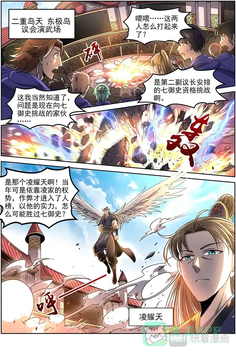 第340话那个男人-驭灵师-时代漫王（第1张）