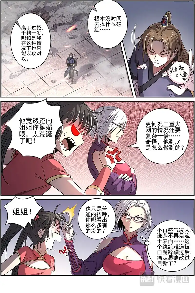 第340话那个男人-驭灵师-时代漫王（第8张）