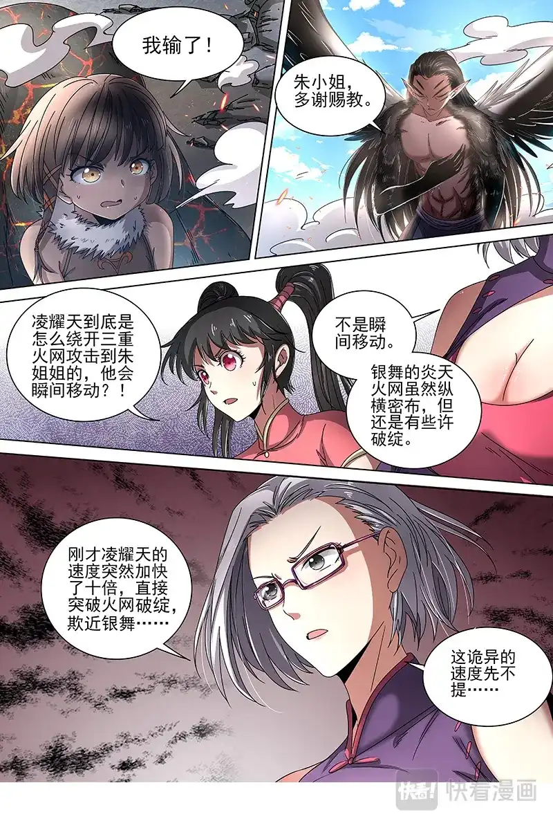 第340话那个男人-驭灵师-时代漫王（第7张）