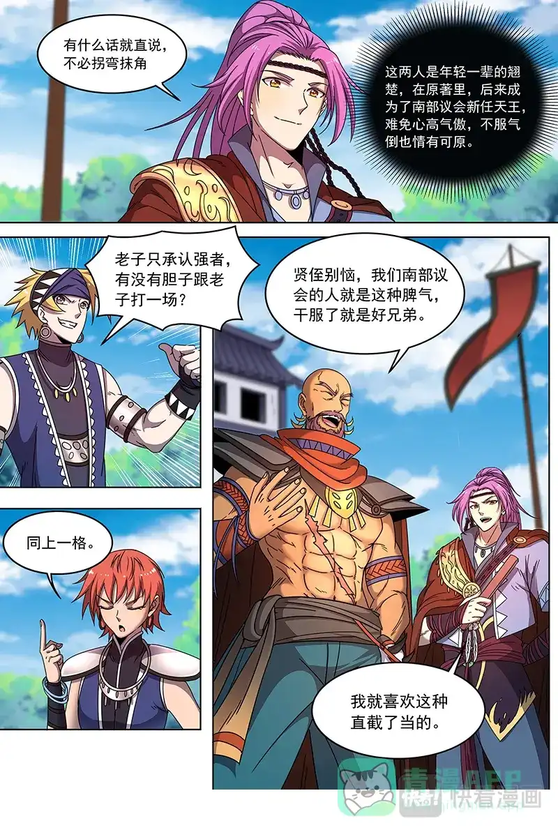 第341话新任天王-驭灵师-时代漫王（第11张）