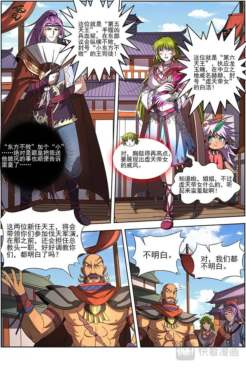 第341话新任天王-驭灵师-时代漫王（第7张）