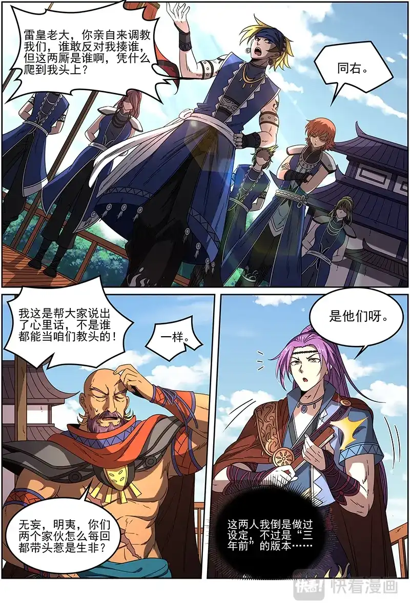 第341话新任天王-驭灵师-时代漫王（第8张）