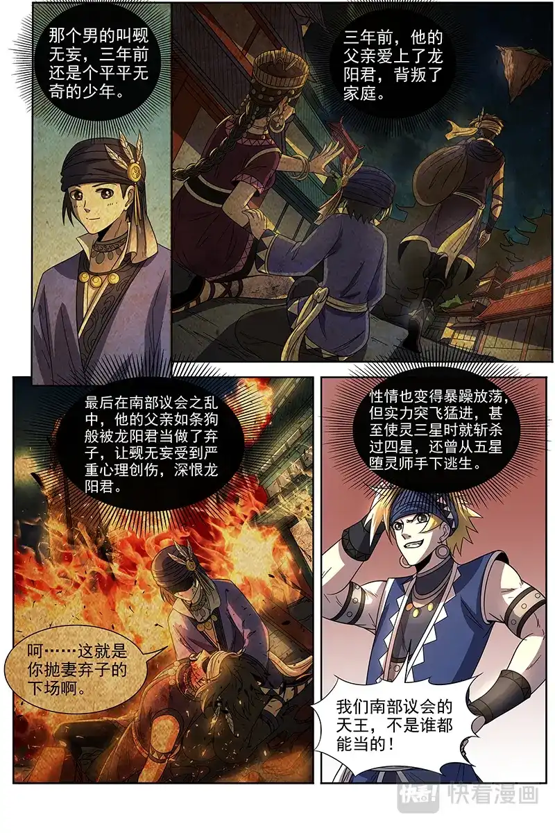 第341话新任天王-驭灵师-时代漫王（第9张）