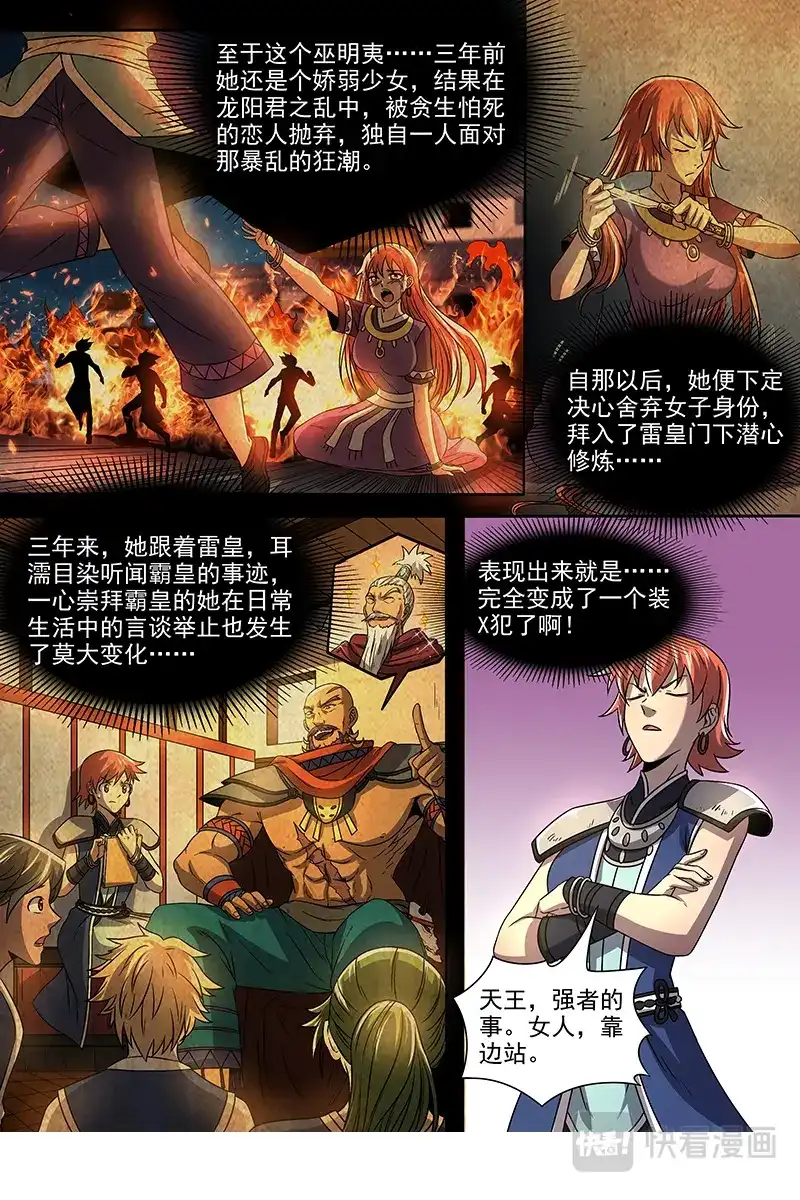 第341话新任天王-驭灵师-时代漫王（第10张）
