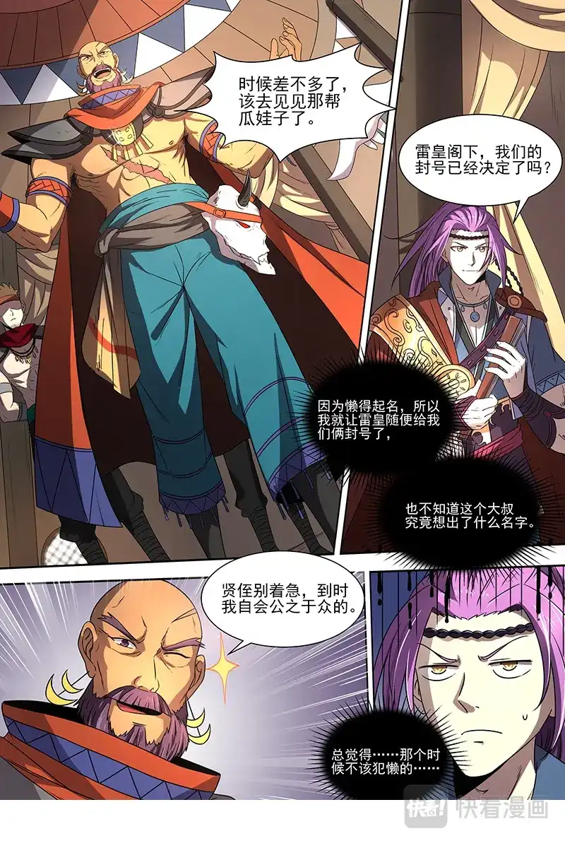 第341话新任天王-驭灵师-时代漫王（第5张）
