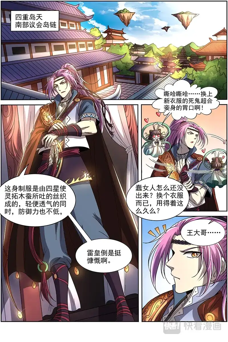 第341话新任天王-驭灵师-时代漫王（第3张）