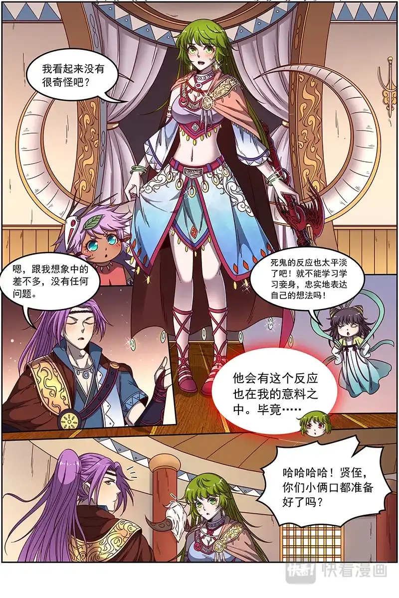 第341话新任天王-驭灵师-时代漫王（第4张）