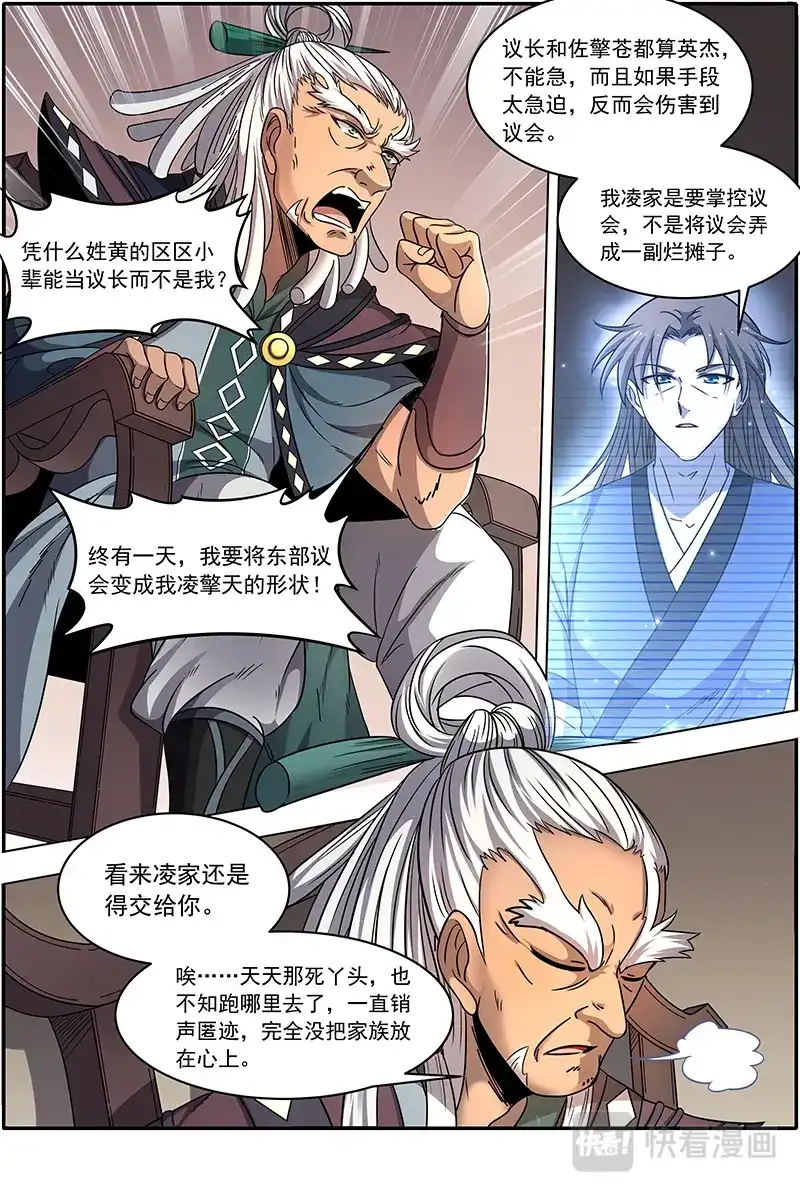 第341话新任天王-驭灵师-时代漫王（第2张）