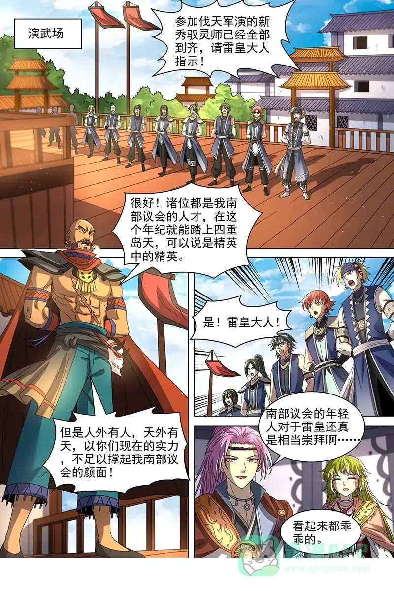 第341话新任天王-驭灵师-时代漫王（第6张）