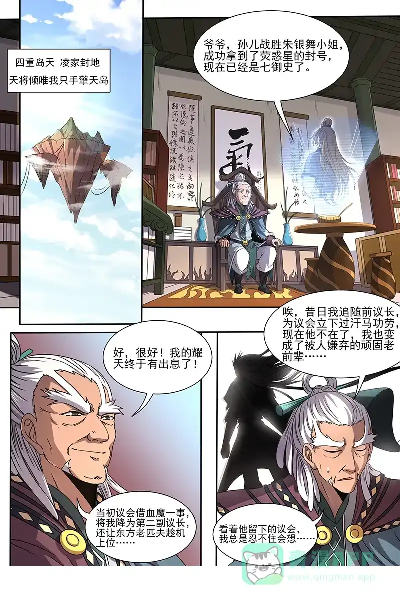 第341话新任天王-驭灵师-时代漫王（第1张）