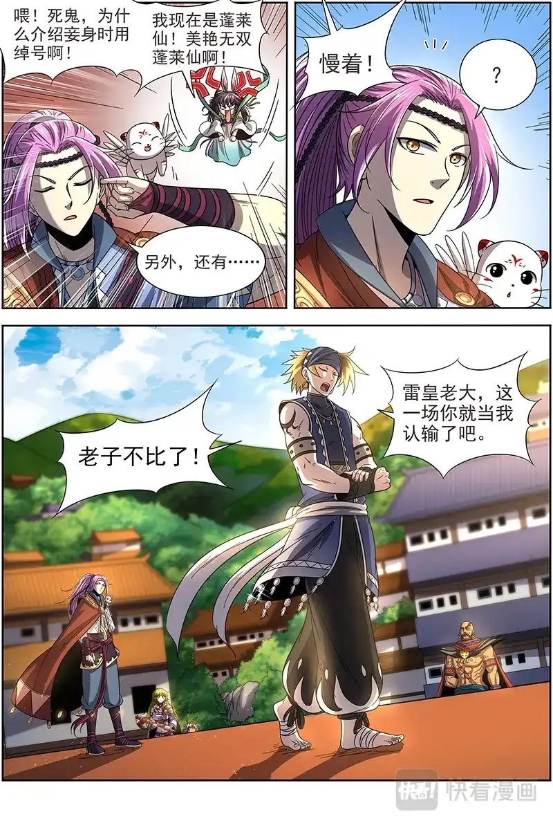 第343话让晚辈三招-驭灵师-时代漫王（第2张）