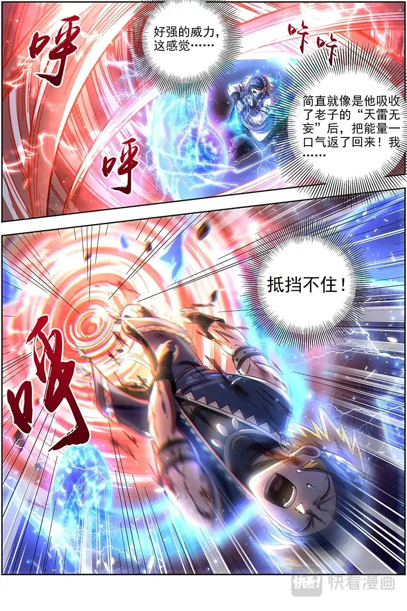 第343话让晚辈三招-驭灵师-时代漫王（第10张）
