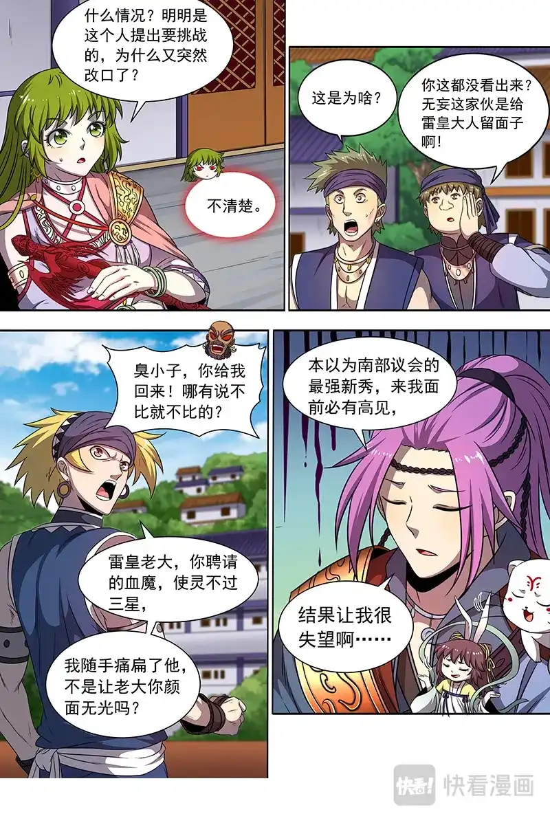 第343话让晚辈三招-驭灵师-时代漫王（第3张）