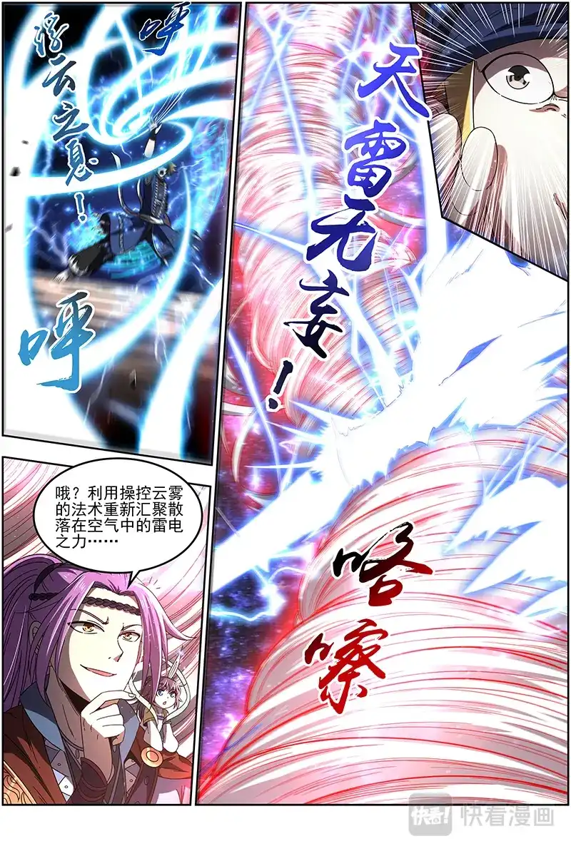 第343话让晚辈三招-驭灵师-时代漫王（第8张）